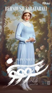 Savushun